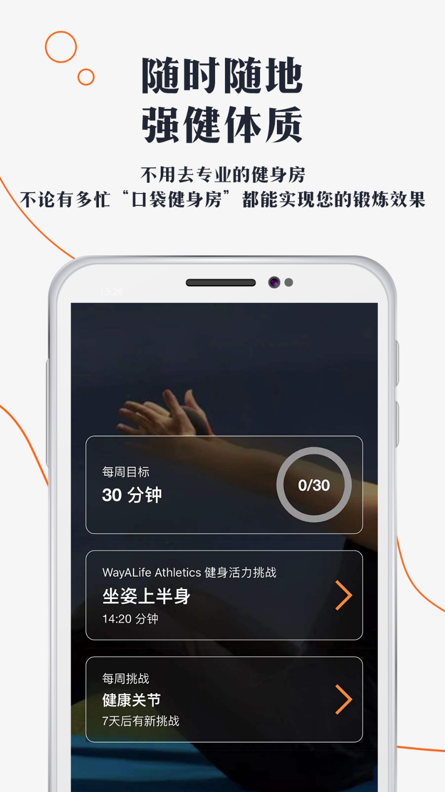 口袋健身房app下载