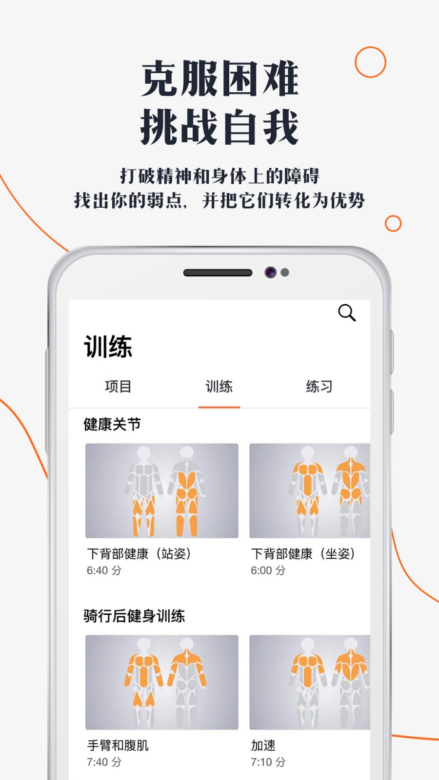 口袋健身房app下载