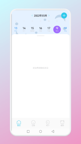 小心动句子app下载ios版本