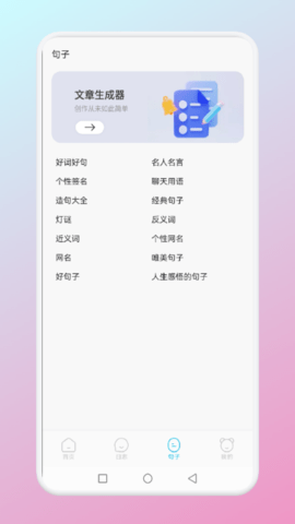 小心动句子app下载ios版本
