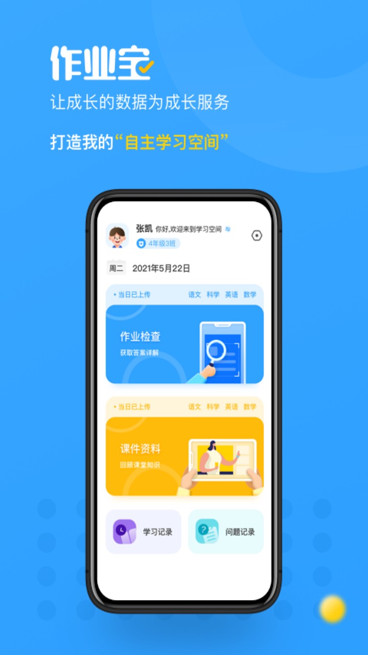 作业宝
