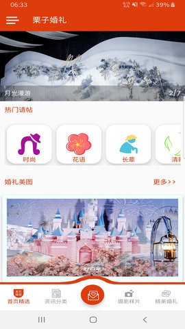栗子婚礼app手机下载苹果版