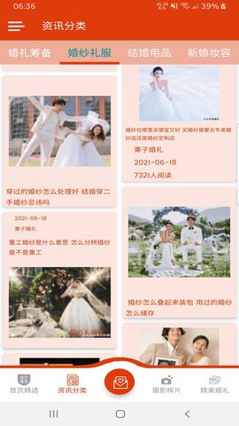 栗子婚礼app手机下载苹果版