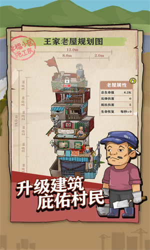 王小屋的屋屋保卫战手游下载最新版免费安装