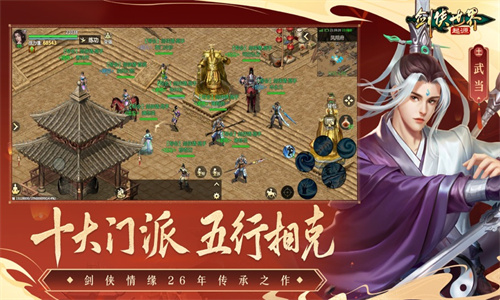 剑侠世界起源手游最新版免费下载苹果版