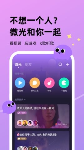 微光情侣共享屏幕app苹果版手机版