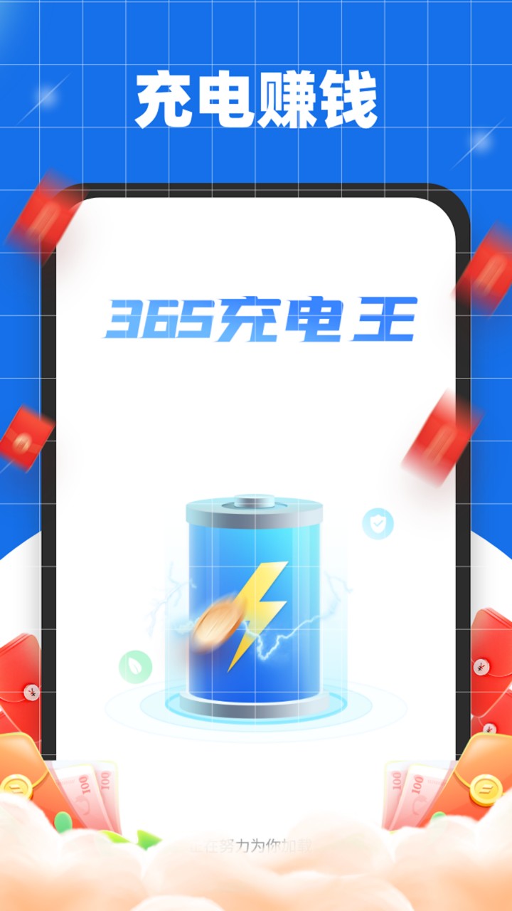 365充电王app下载