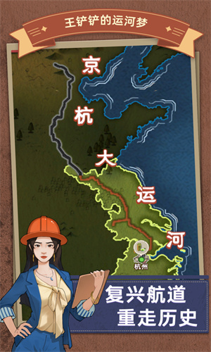 王铲铲的运河梦手游正版免费下载安装最新版