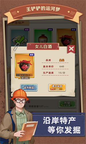 王铲铲的运河梦手游正版免费下载安装最新版