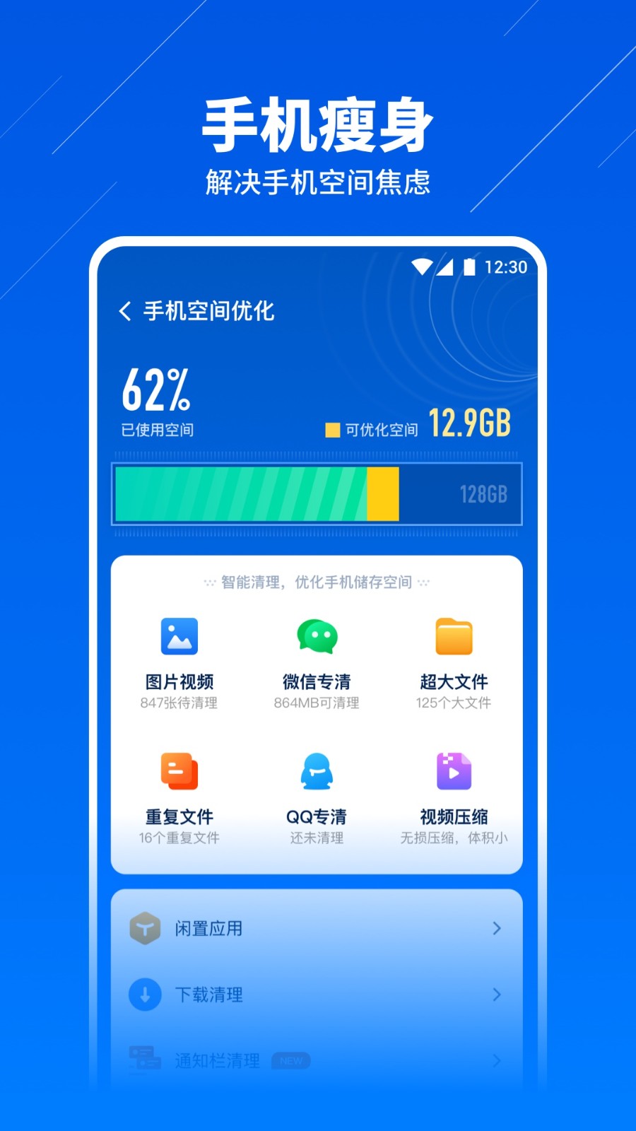 超级安全卫士app下载