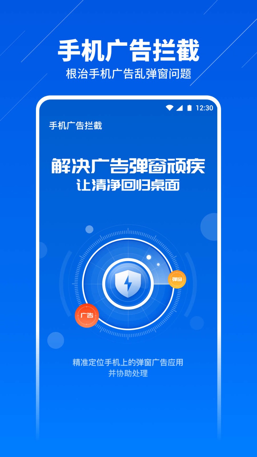 超级安全卫士app下载