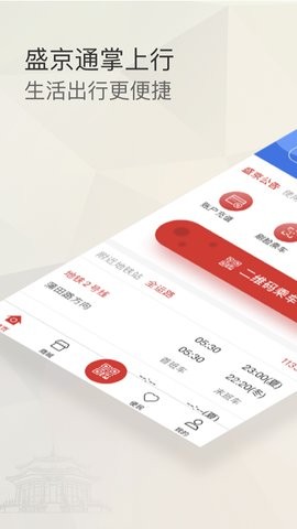 盛京通二维码乘车免费手机版