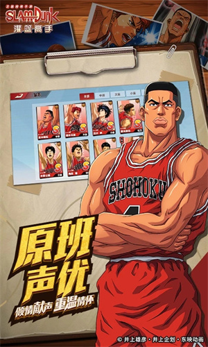 灌篮高手手游正版下载2023最新版免费安装