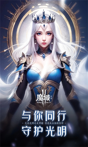 魔域手游2手游最新版免费下载正版安装