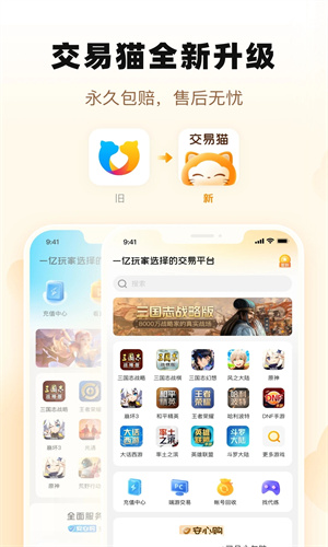 交易猫app下载安卓最新版免费安装