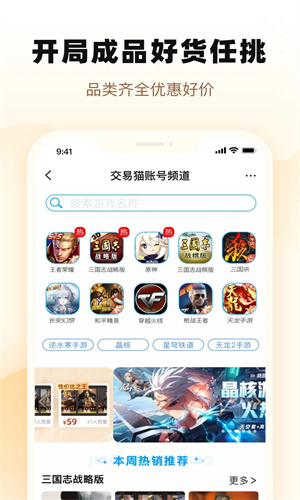 交易猫app下载安卓最新版免费安装