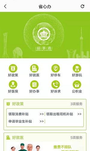 盛事通app市民码下载手机版