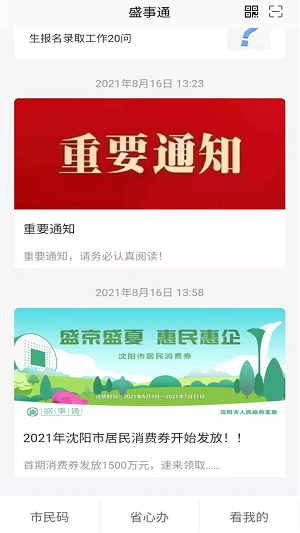 盛事通app市民码下载手机版