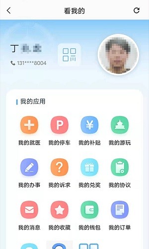 盛事通app市民码下载手机版
