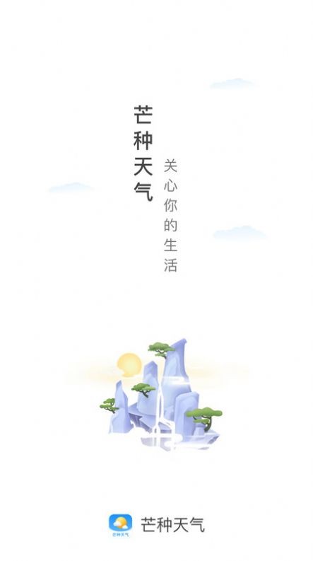 芒种天气ios下载