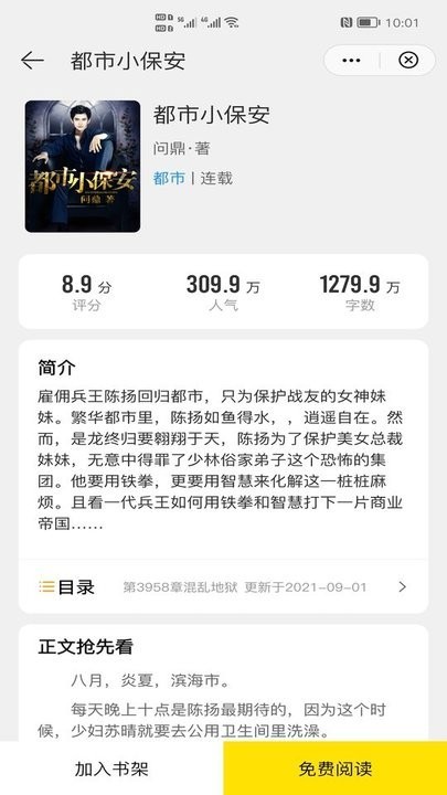 灵猫免费小说app下载