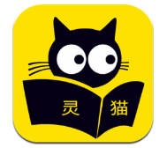 灵猫免费小说2023安卓下载