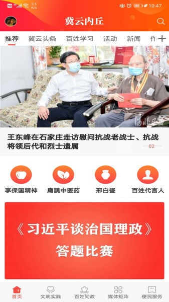 冀云内丘app下载