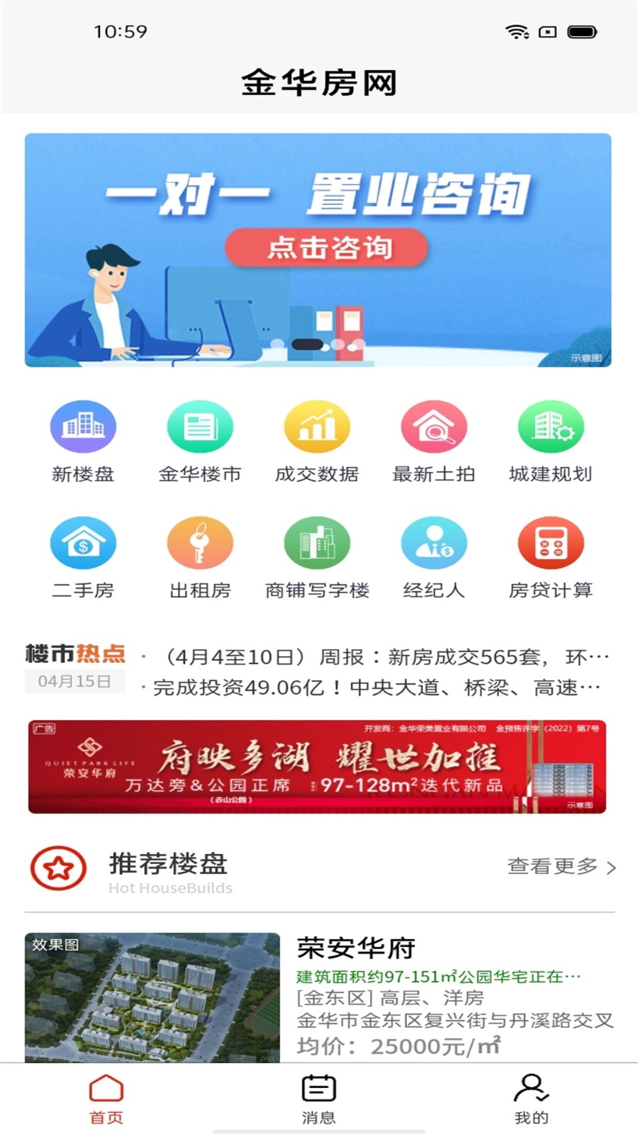 金华房网苹果版下载