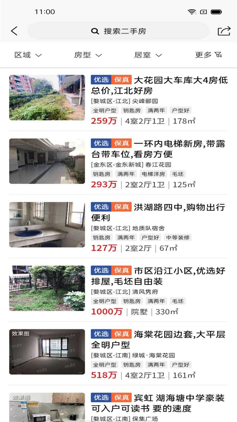 金华房网苹果版下载