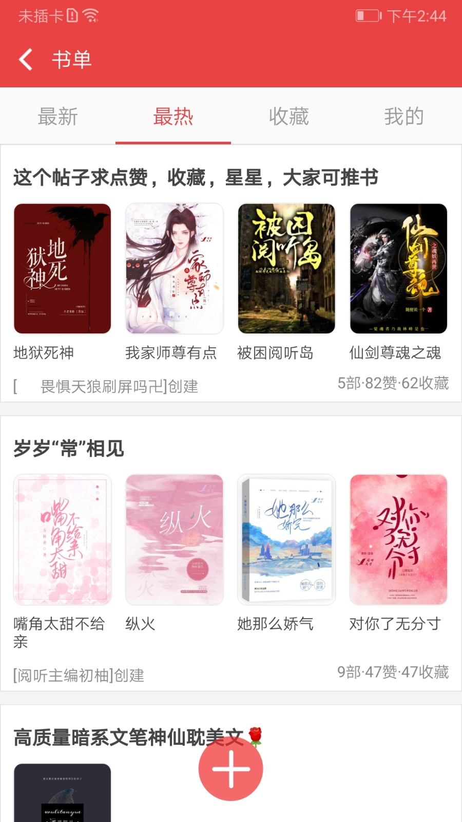 阅听小说app官方下载