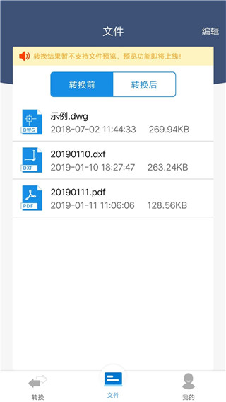 迅捷CAD转换器下载安卓版