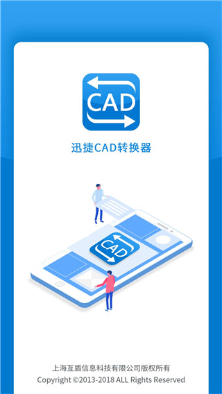 迅捷CAD转换器下载安卓版