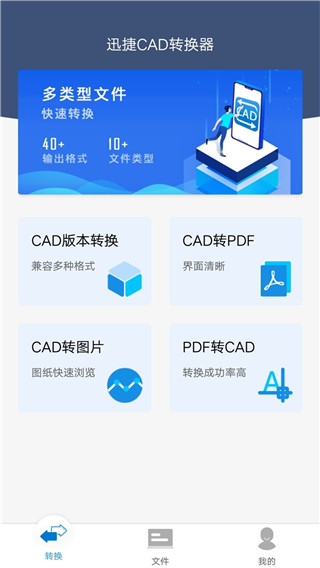 迅捷CAD转换器下载安卓版