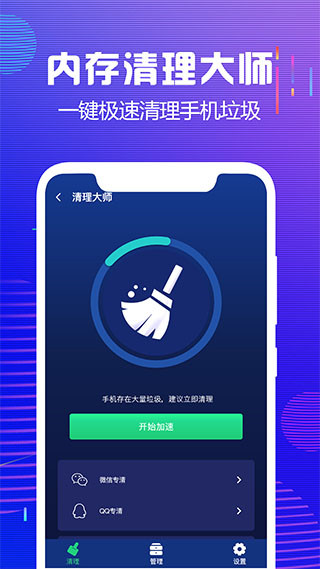 内存清理大师安卓版最新版