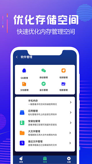 内存清理大师安卓版最新版