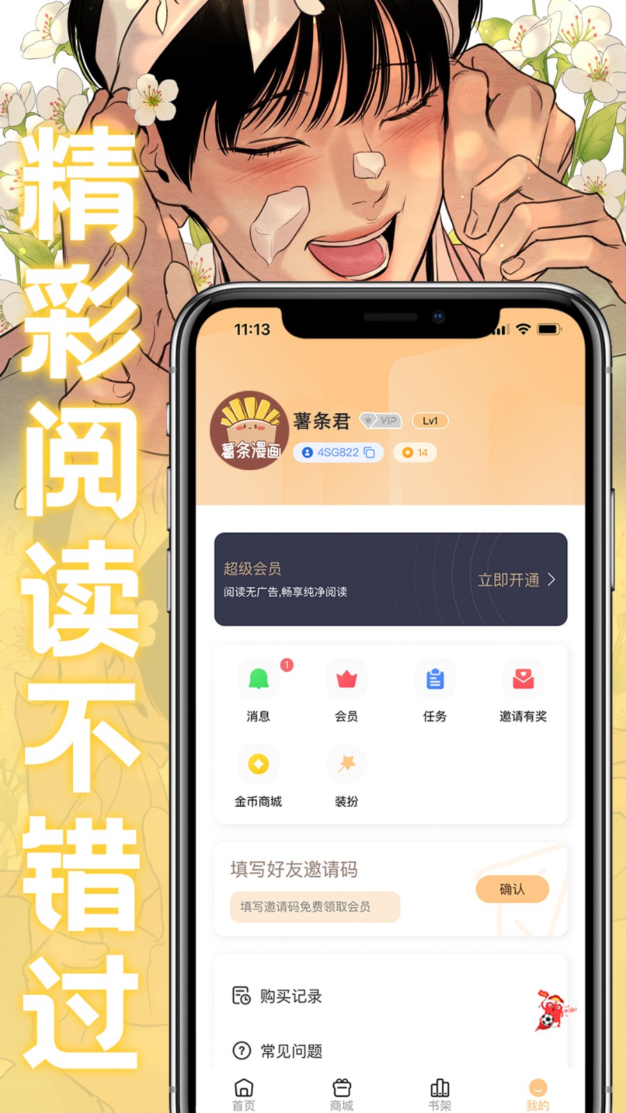薯条漫画app下载官方版