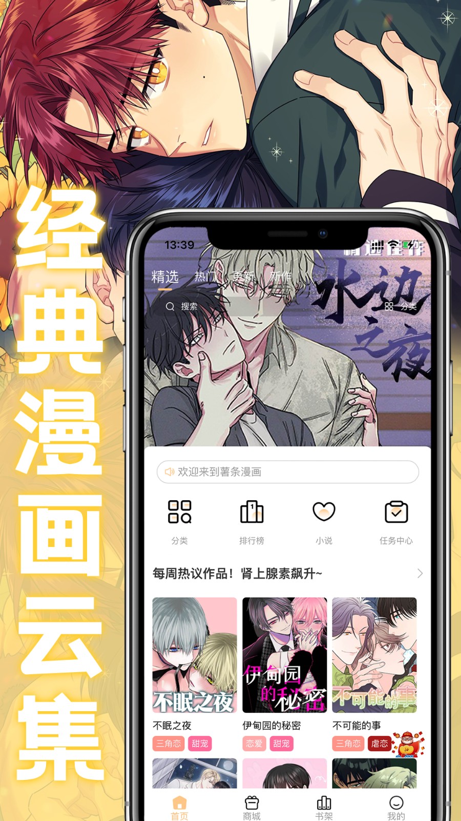 薯条漫画app下载官方版