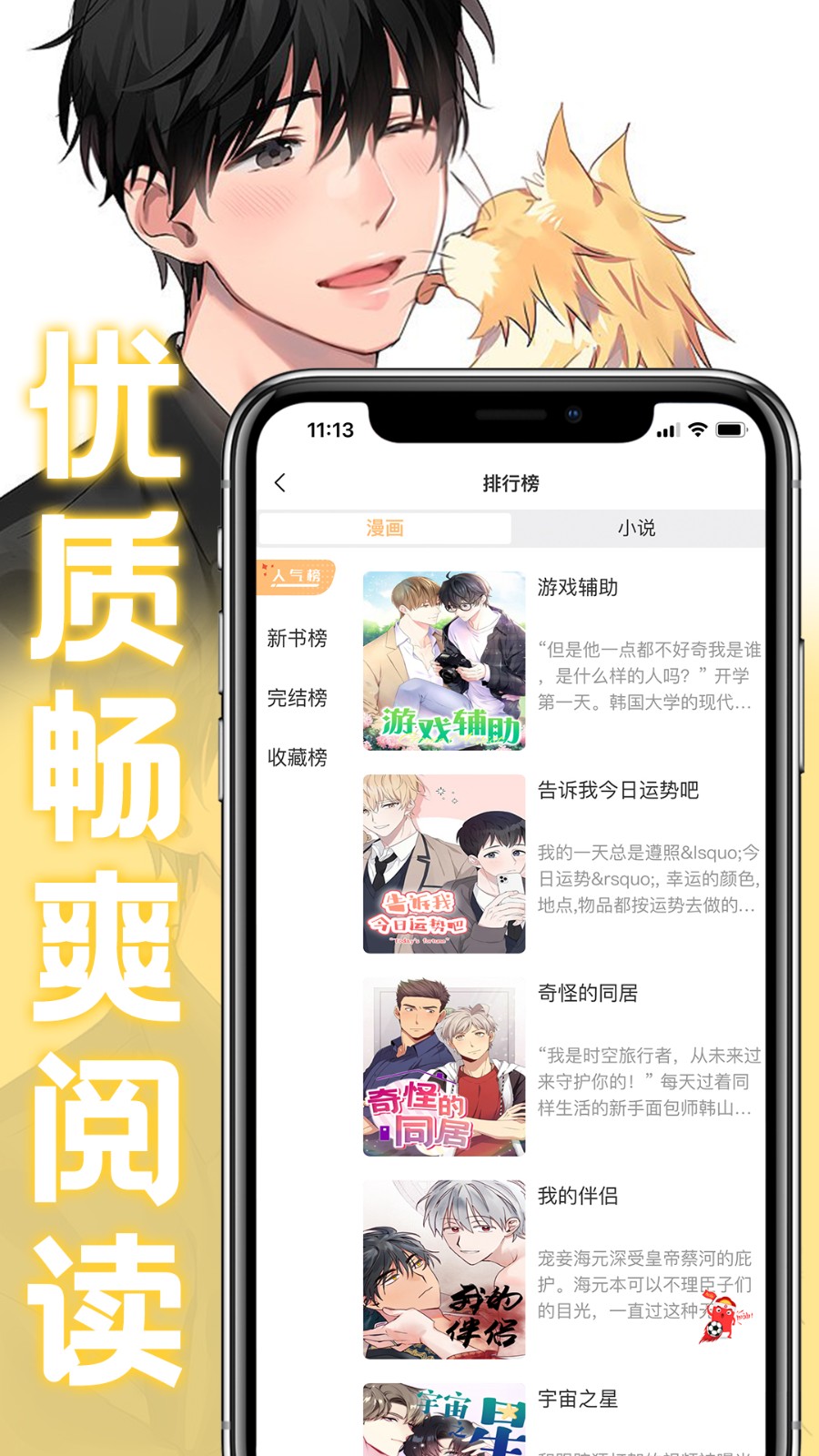 薯条漫画