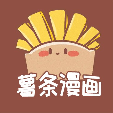 薯条漫画最新下载2023