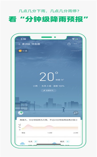 彩云天气官网安卓版app