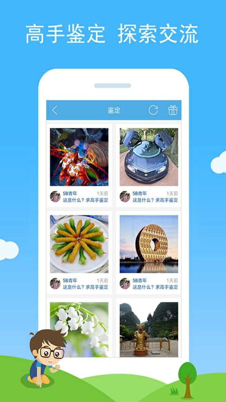 慧眼识图安卓版软件下载
