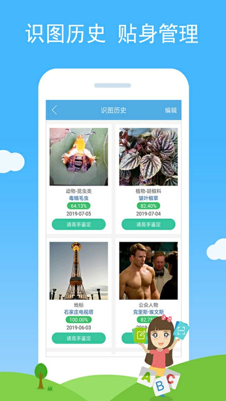 慧眼识图安卓版软件下载