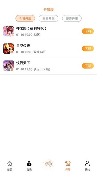 嗨玩游戏福利盒子下载最新app