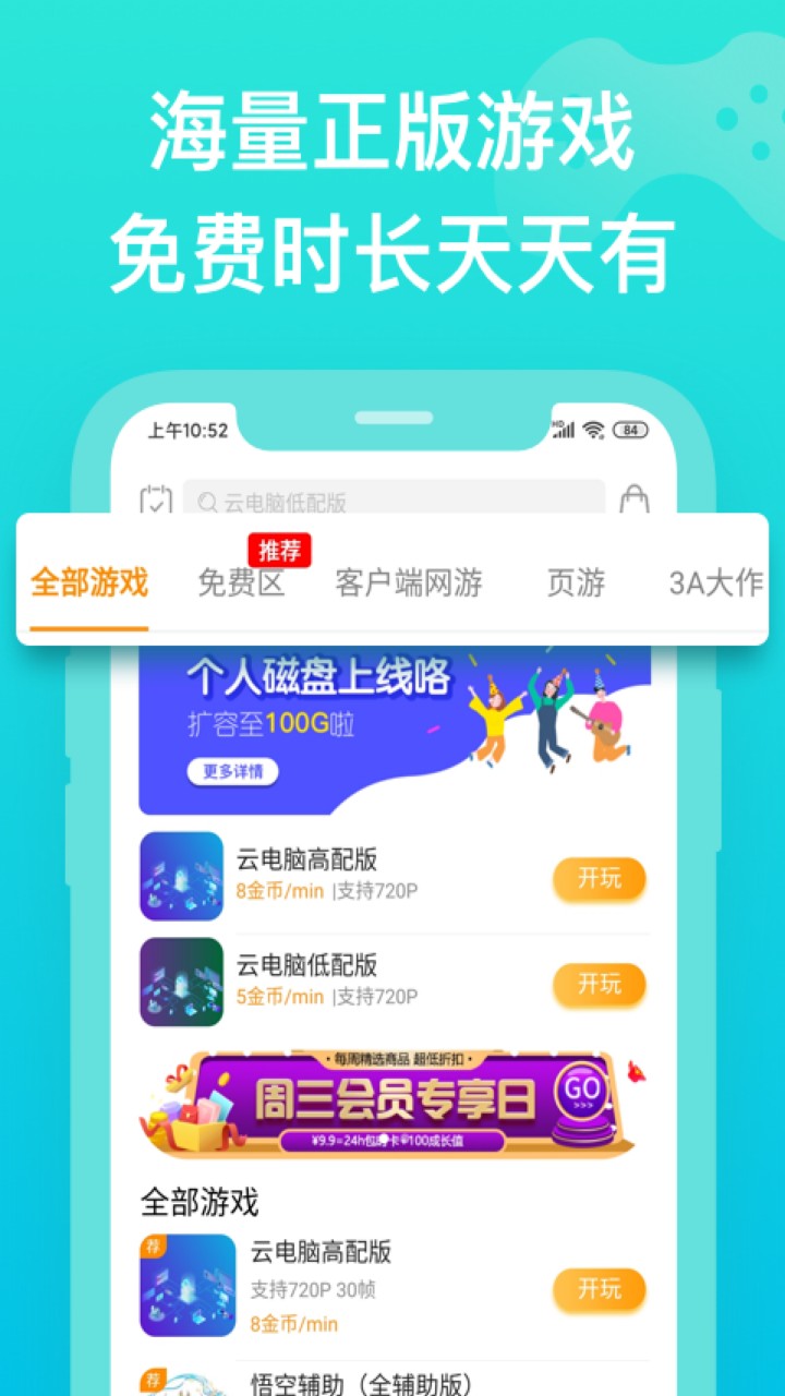 胖鱼道炫云电脑app下载