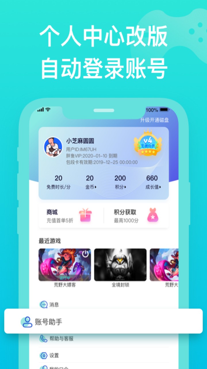 胖鱼道炫云电脑app下载