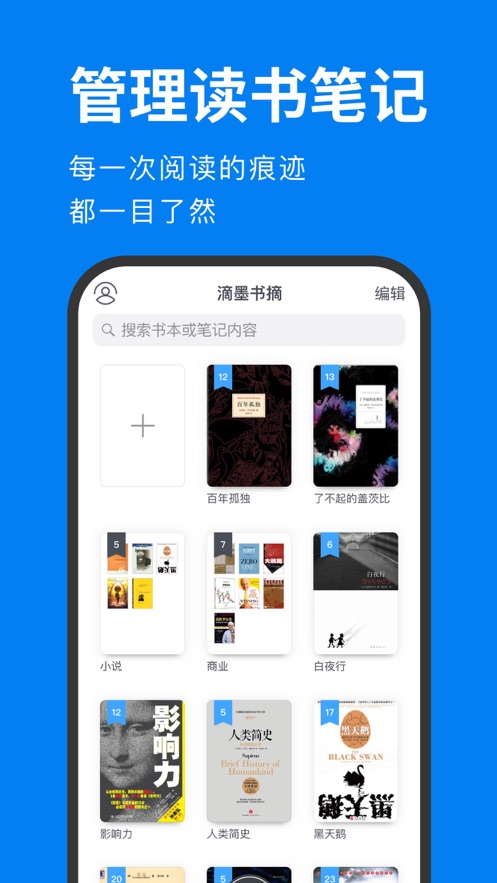 滴墨书摘app安卓版下载