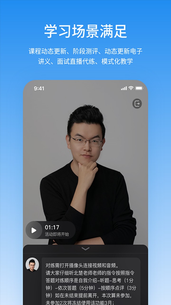 步知公考app下载