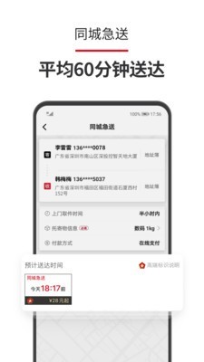 顺丰速运快递下载安装2023版本