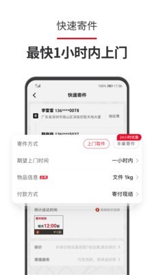 顺丰速运快递下载安装2023版本