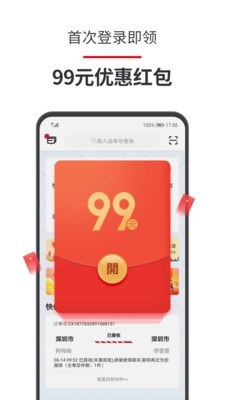 顺丰速运快递下载安装2023版本